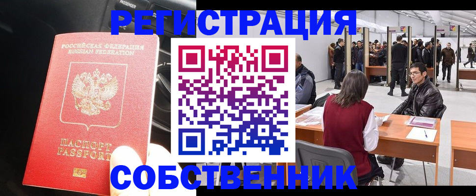 прописка для работы в Волосово